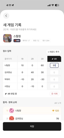 우다다 - 보드게임 기록 iPhone screenshot