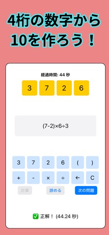 Make10with4 screenshot