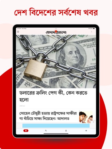 Bangla Newspaper - Prothom Aloのおすすめ画像1