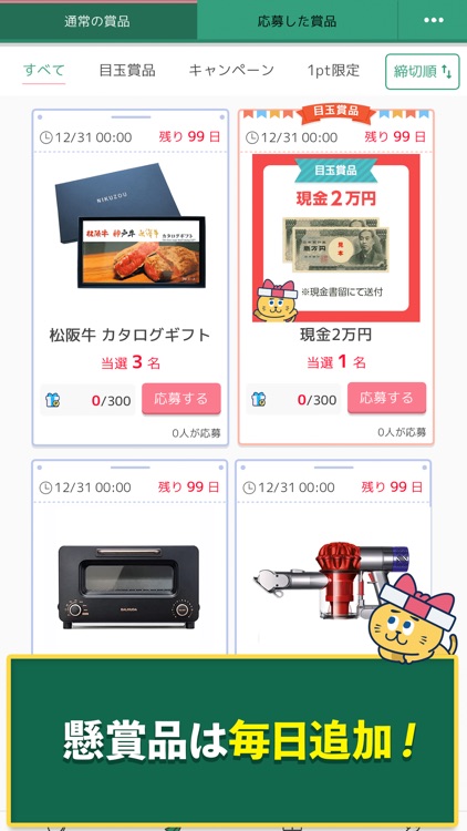 リバーシde懸賞 -【公式】パズルde懸賞シリーズ screenshot-4