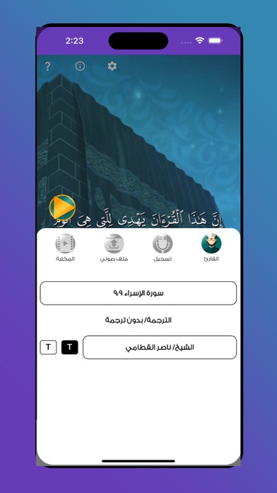 Nouratel Ai | نرتل Screenshot