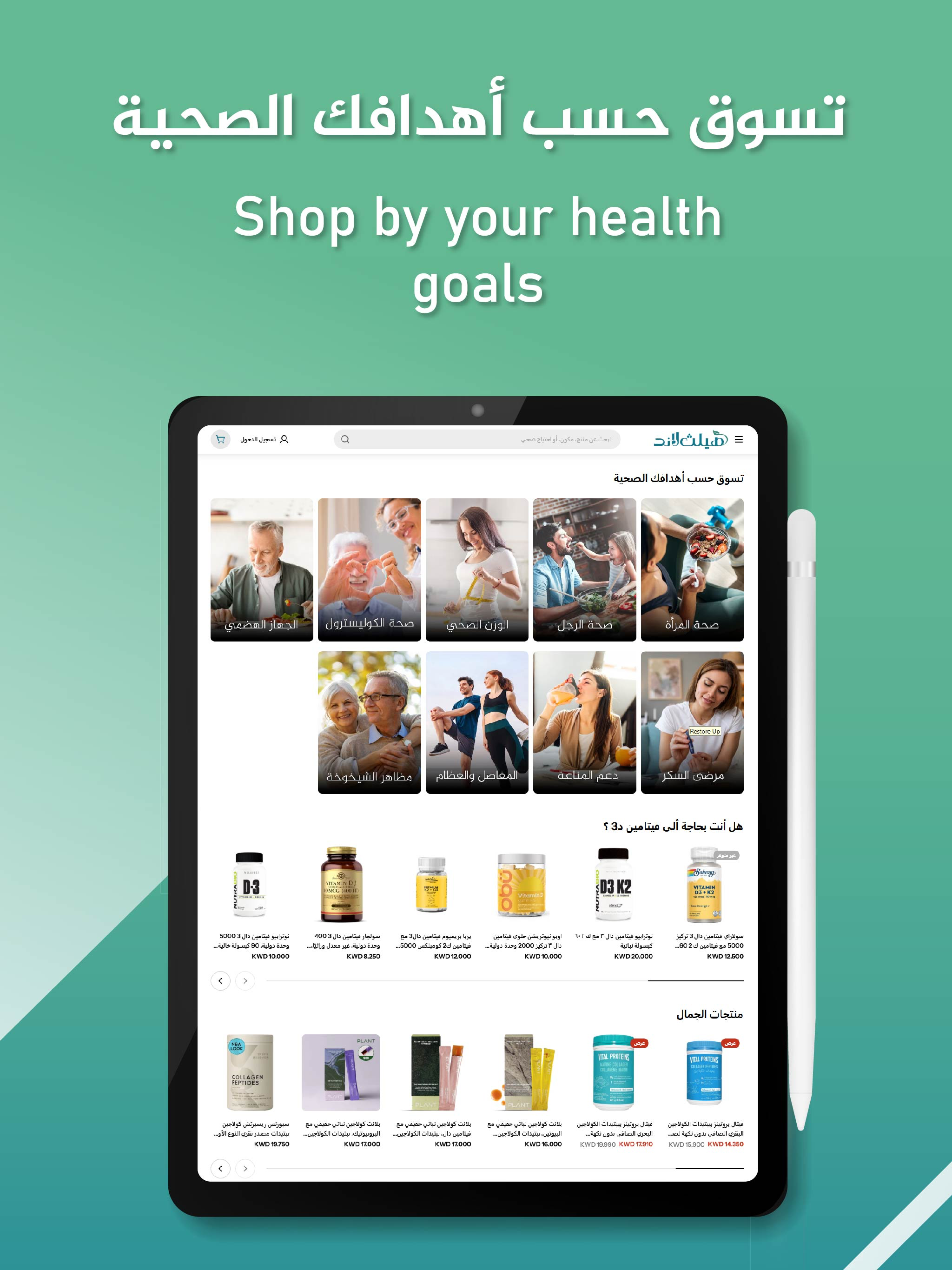 Healthland - هيلث لاند