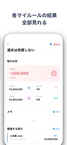 株ルールブック - 株トレード日記記録とルール管理&振り返り screenshot