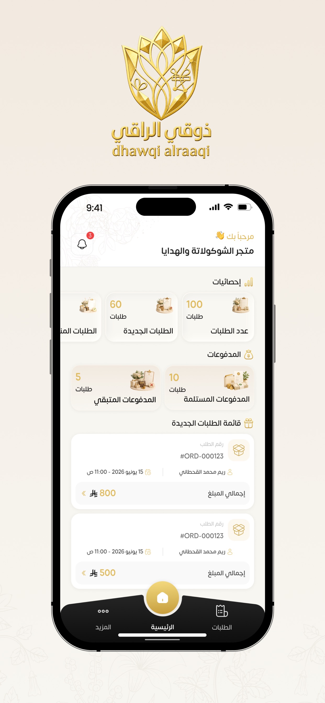 Screenshot 3 of الذوق الراقي | مقدم الخدمة