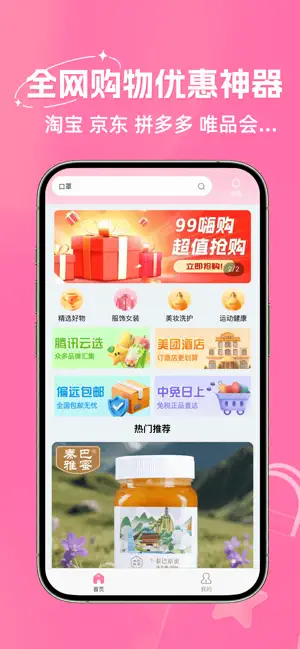 楚楚淘 screenshot 3