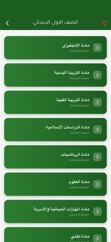 منهجي السعودي iPhone screenshot