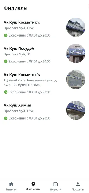 Ак Куш screenshot 3