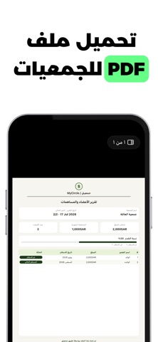 جمعيتي - ادخار ذكي screenshot