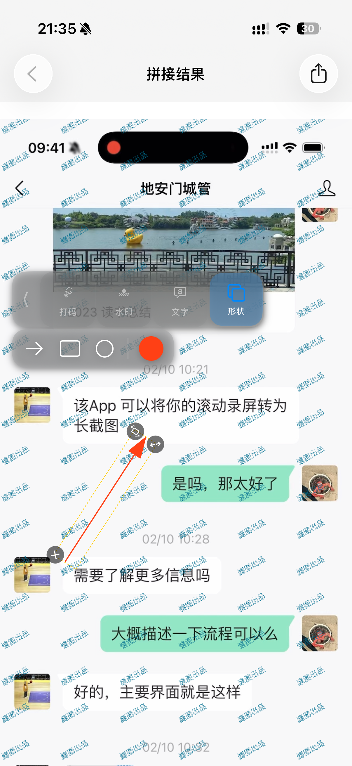 缝图 screenshot 4