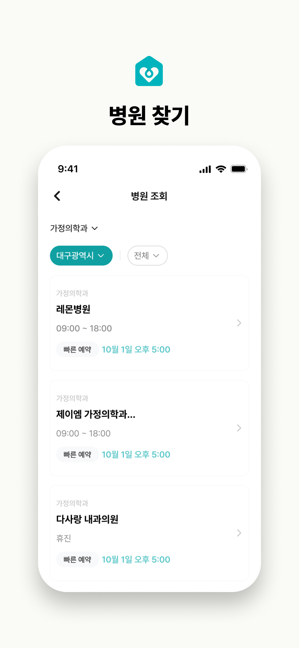 가상병원 서비스 screenshot 5