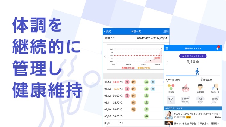 ヘルス×ライフ：ワクチン・体温・健診・メンタル管理で健康生活 screenshot-5