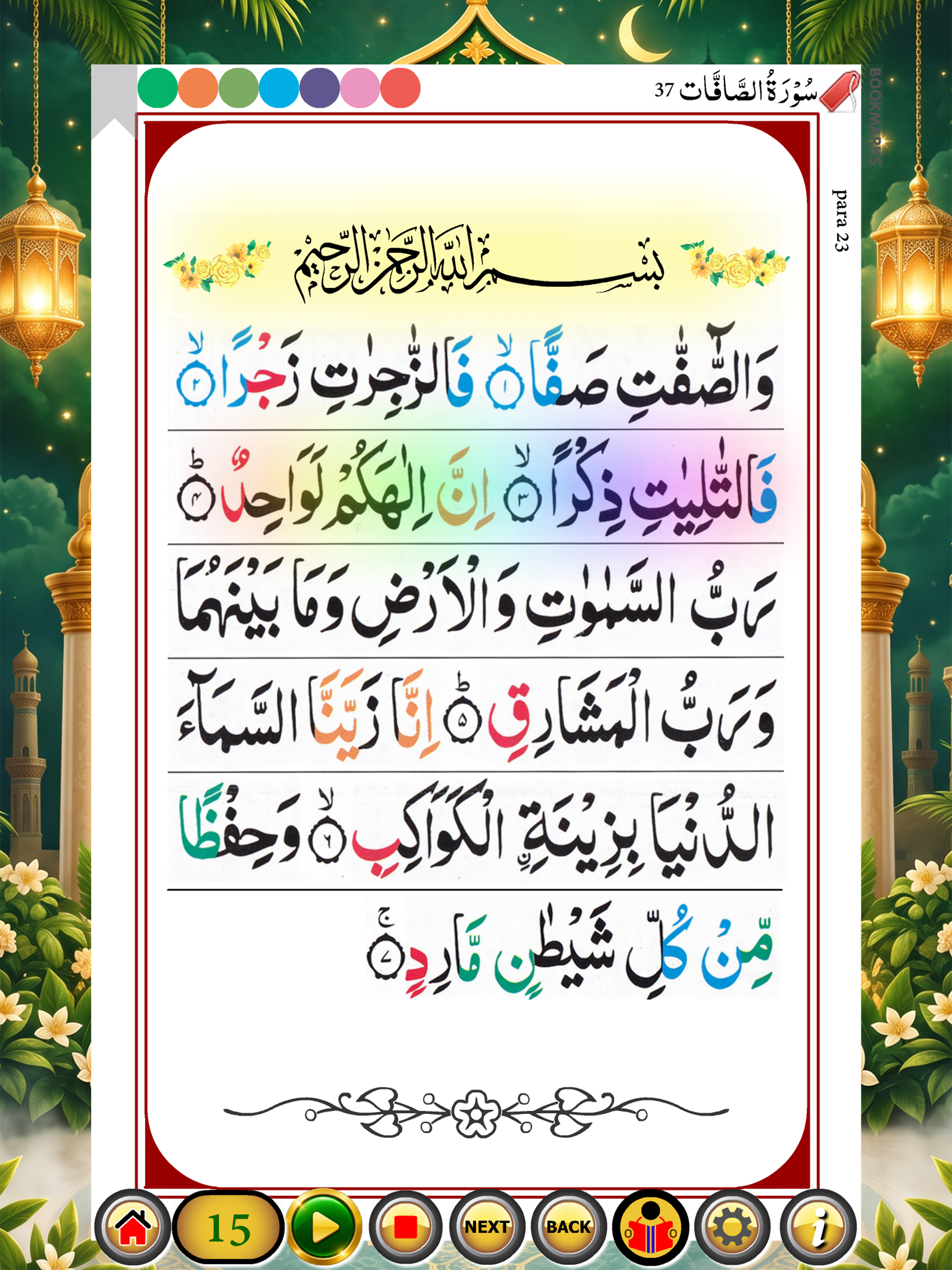 Manzil with Sound screenshot 18