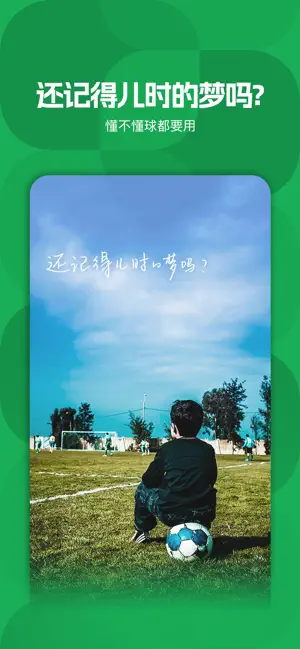 懂球帝Pro - 球迷优选 · 大赛标配 iPhone screenshot 1
