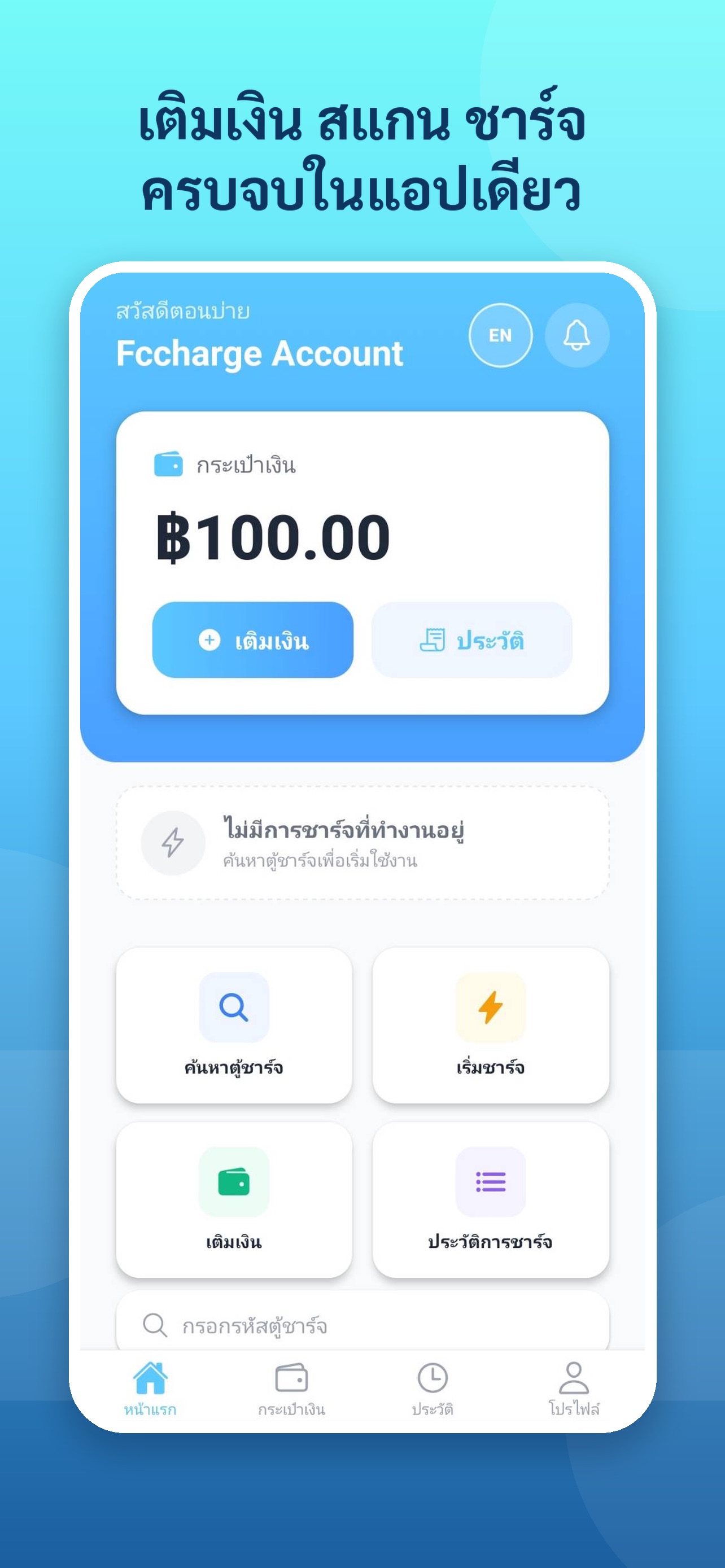 Screenshot 1 of Friendly Charge
