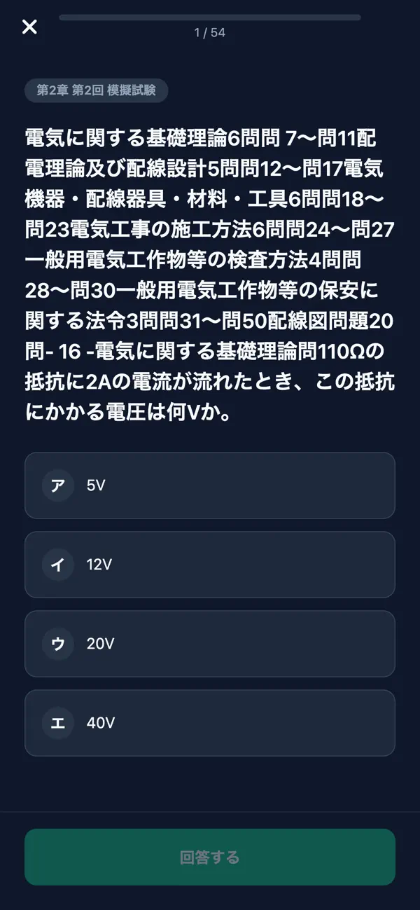 Screenshot #3 pour 第二種電気工事士 学科試験