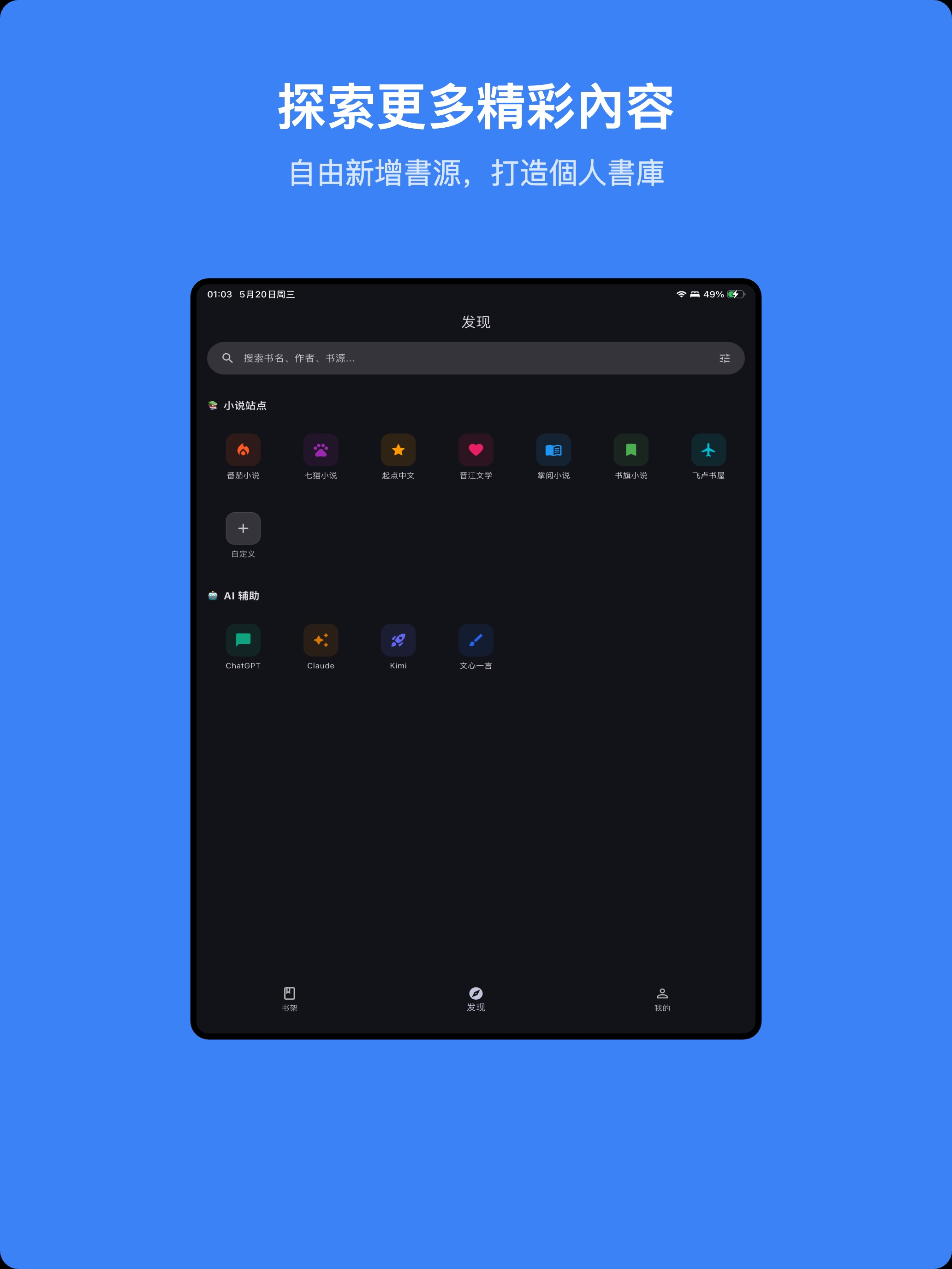 暢享悅讀 - TXT EPUB 小說閱讀與聽書 screenshot 6