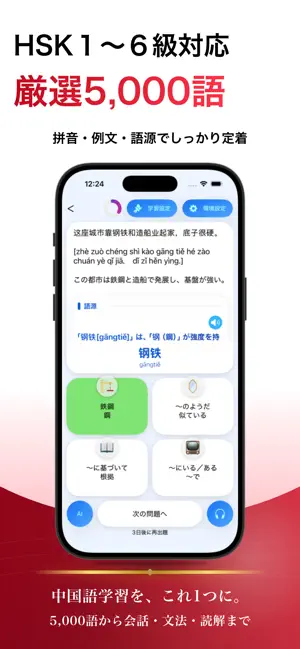 中国語 ブラクストン｜HSK・単語・文法・多読・会話・模試 screenshot 1