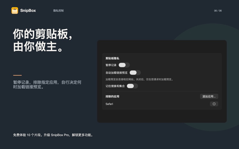 SnipBox – 剪贴板管理 screenshot