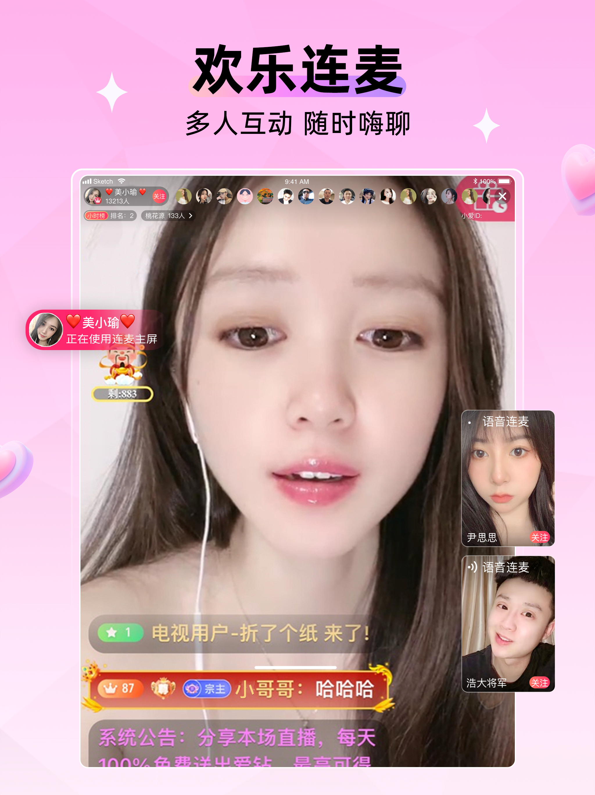 小爱-和同学一起听好音箱直播 screenshot 9