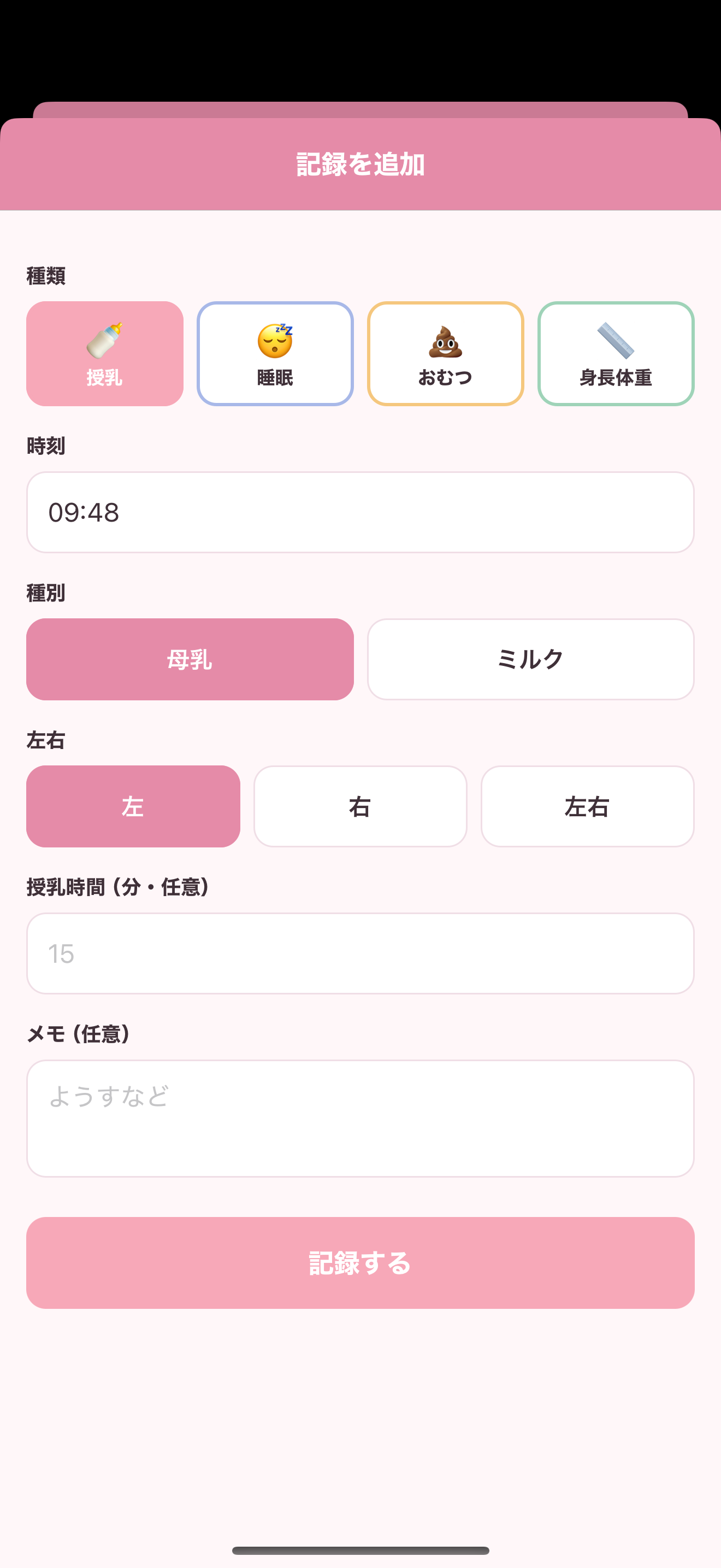 マイ育児ノート screenshot 3