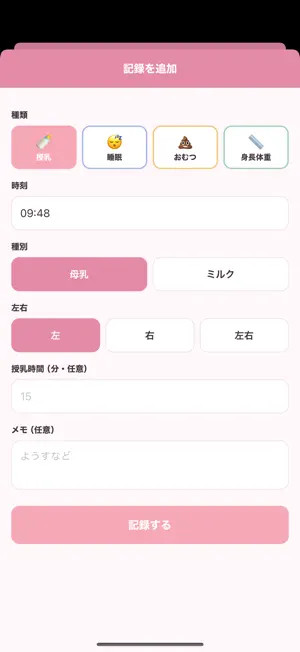 マイ育児ノート screenshot 3