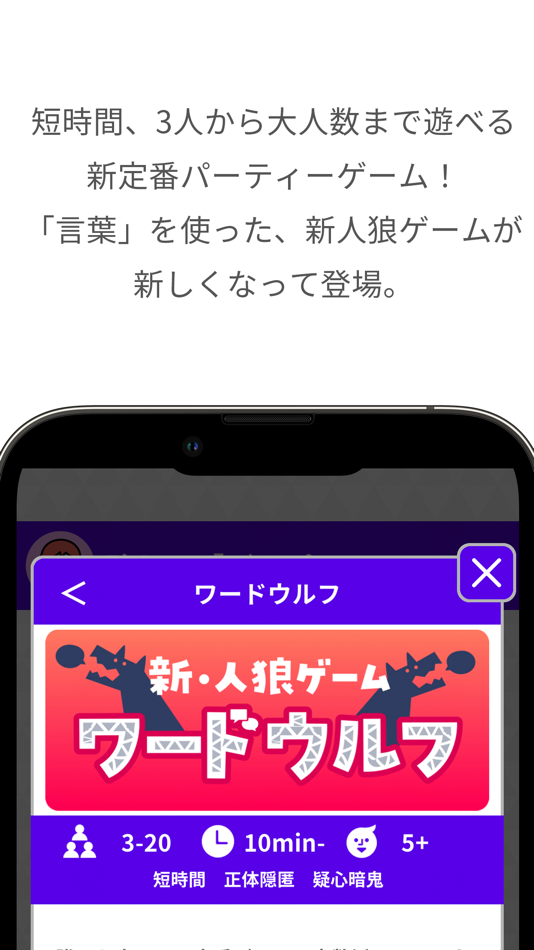 #3. どこでもパーティーゲーム「どこパ」:ワードウルフオンライン (iOS) 由: Qdan Inc.