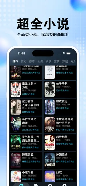 必访 - 正版小说在线阅读电子书阅读追书神器小说大全疏墨文坊 iPhone screenshot 1