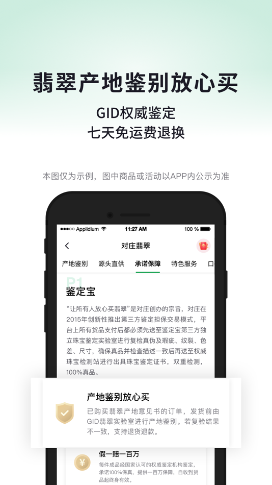 #6. 对庄翡翠-专业源头翡翠珠宝品牌 (iOS) โดย: 深圳市对庄科技有限公司
