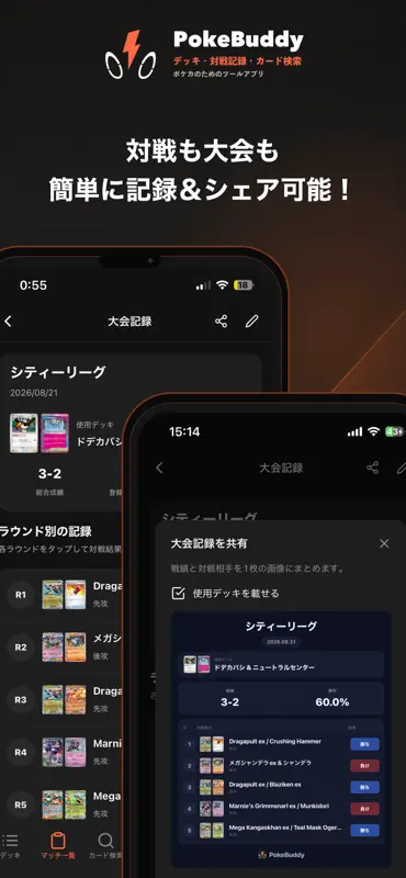 PokeBuddy | ポケバディ screenshot 3 of 6