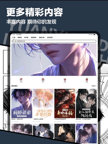原耽漫画-耽美BL腐漫屋漫画大全神器 iPad screenshot 4