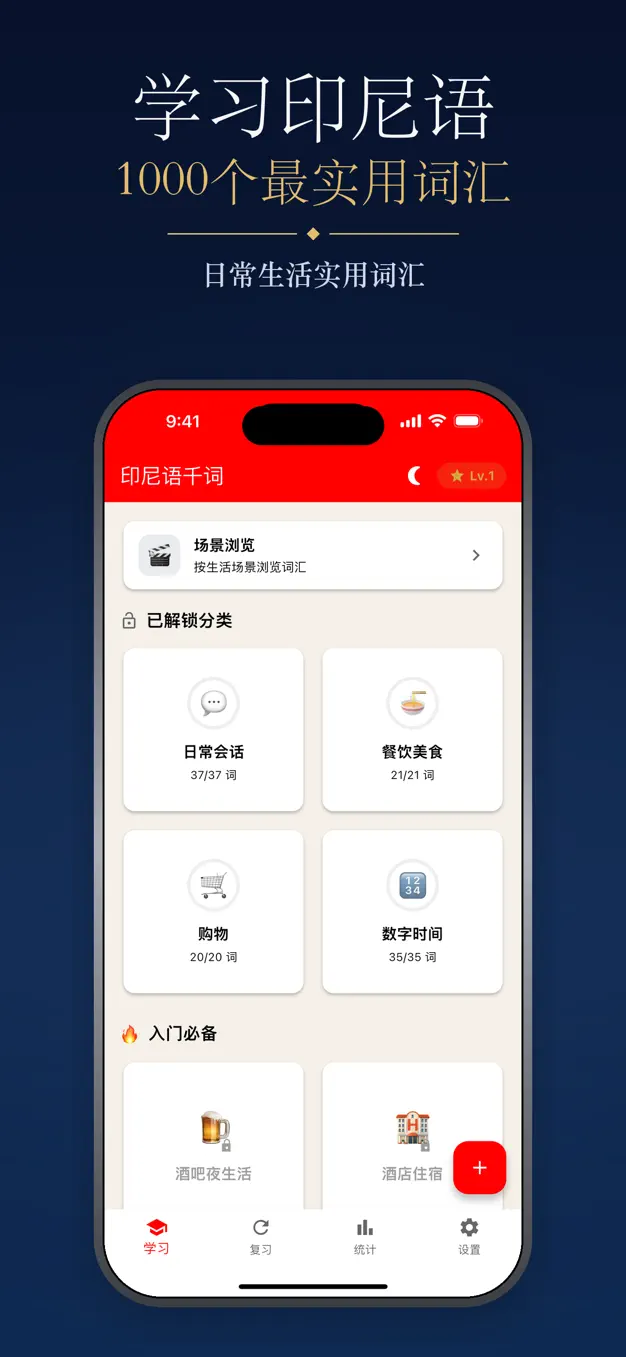 印尼语