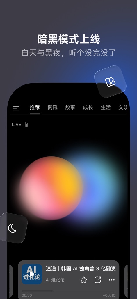 来福 - 你的专属AI电台 - Aprecie a flexibilidade visual que o aplicativo oferece com o modo escuro da interface, complementado por ícones de lua e livro que indicam uma experiência de uso noturna e focada na leitura/audição.