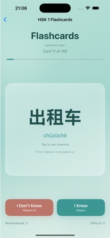 HSK Memory Screenshot 3 of 10