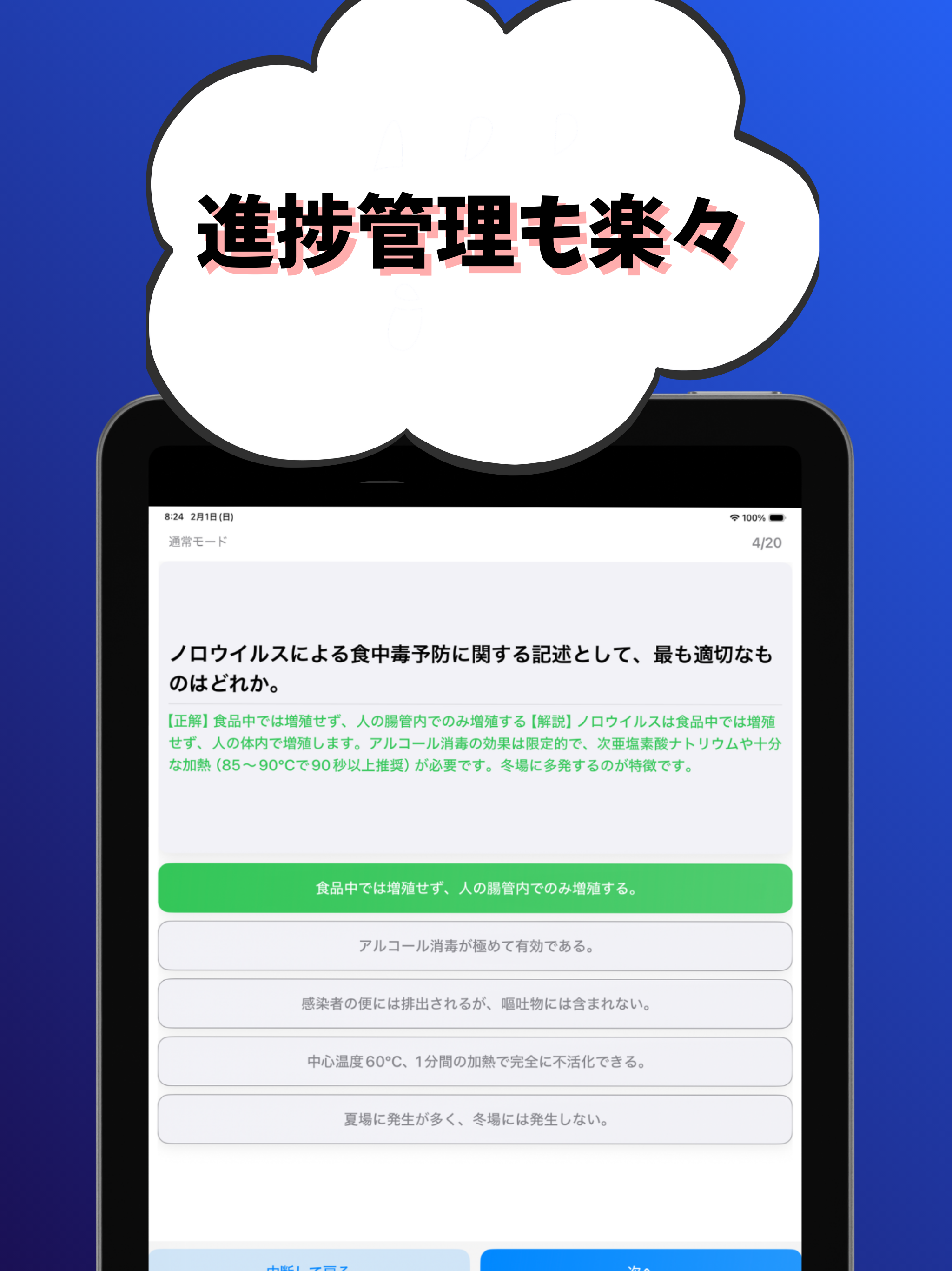 パン製造-特級-試験対策-国家資格-技能検定 screenshot 12
