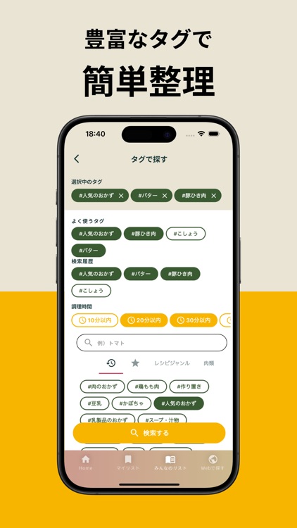 レピメモ あらゆるサイトの料理レシピをアプリで一括管理
