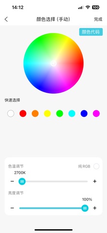 Ai照明 screenshot