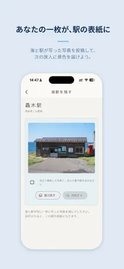 Captura de pantalla de 海と駅 en iPhone 4