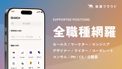 複業クラウド screenshot