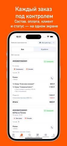 Delivery Apps: Ресторан screenshot