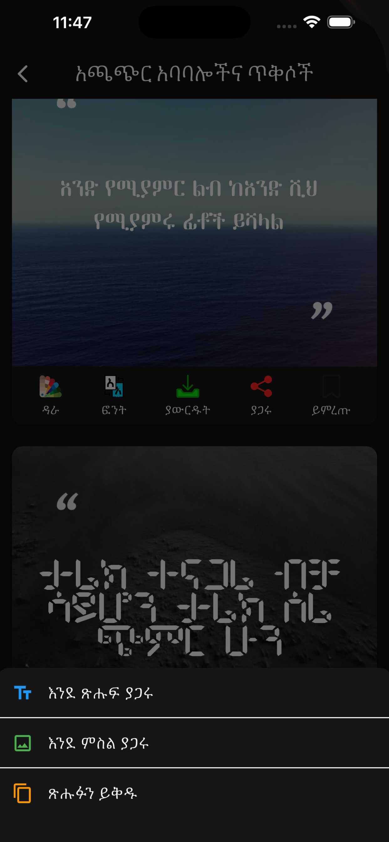 Qene: Amharic Sayings & Quotes