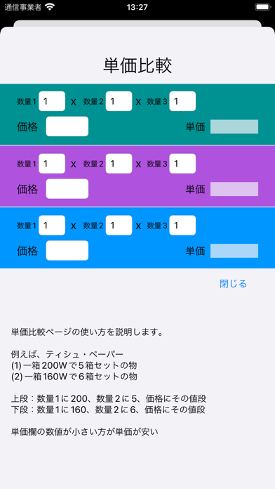 マイ底値リスト screenshot