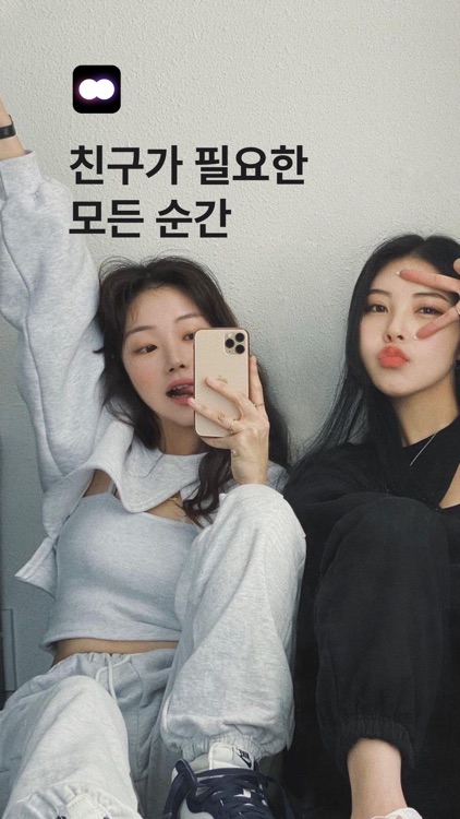 오프오프 - 친구가 필요한 모든 순간