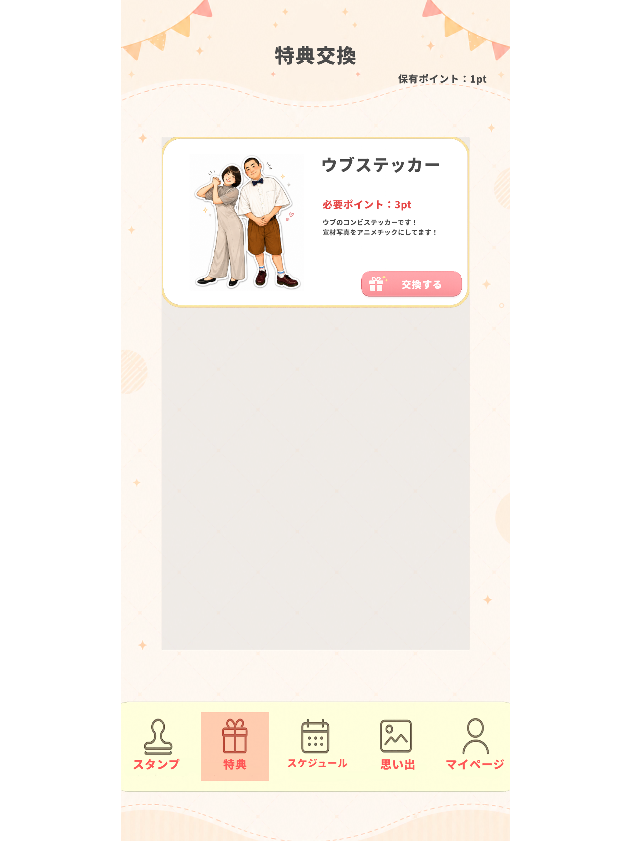 ウブ出席カード screenshot 7