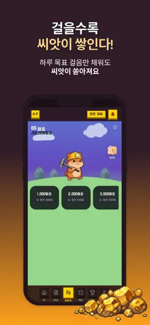 캐고 - 금캐기, 만보기 금테크, 돈버는앱 screenshot 4