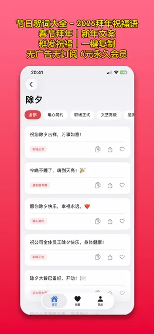 节日贺词大全 - 2026祝福语 screenshot 1