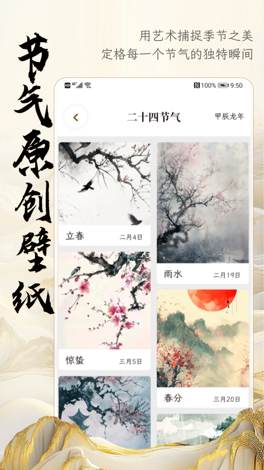 #2. 玄通24节气 (iOS) Podle: 凯瑞 杨