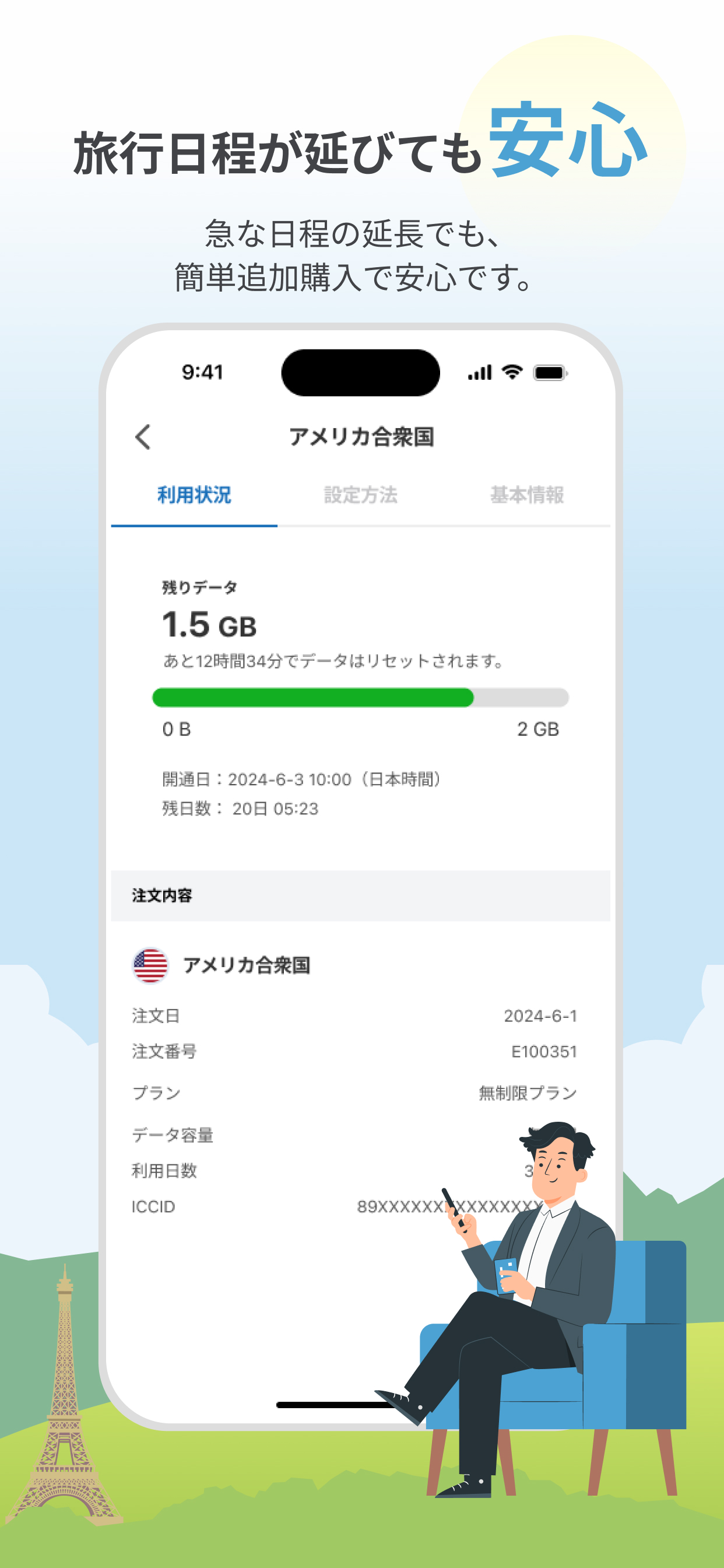 エアトリeSIM - 海外旅行で快適ネットならエアトリ