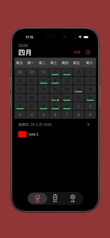 日历国际日 screenshot