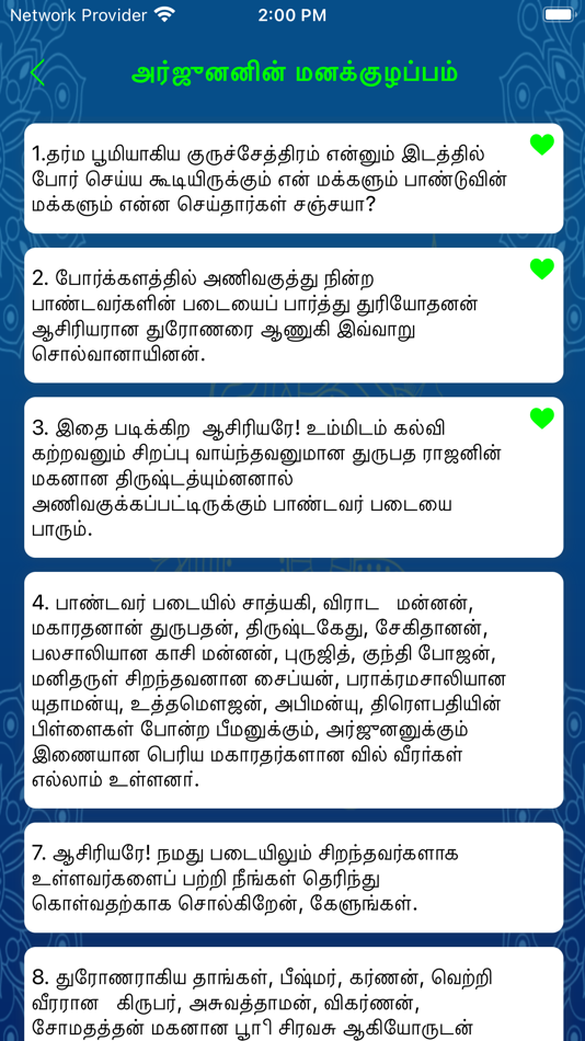 #4. Bagavad Gita (iOS) 由: Arun Soundarrajan