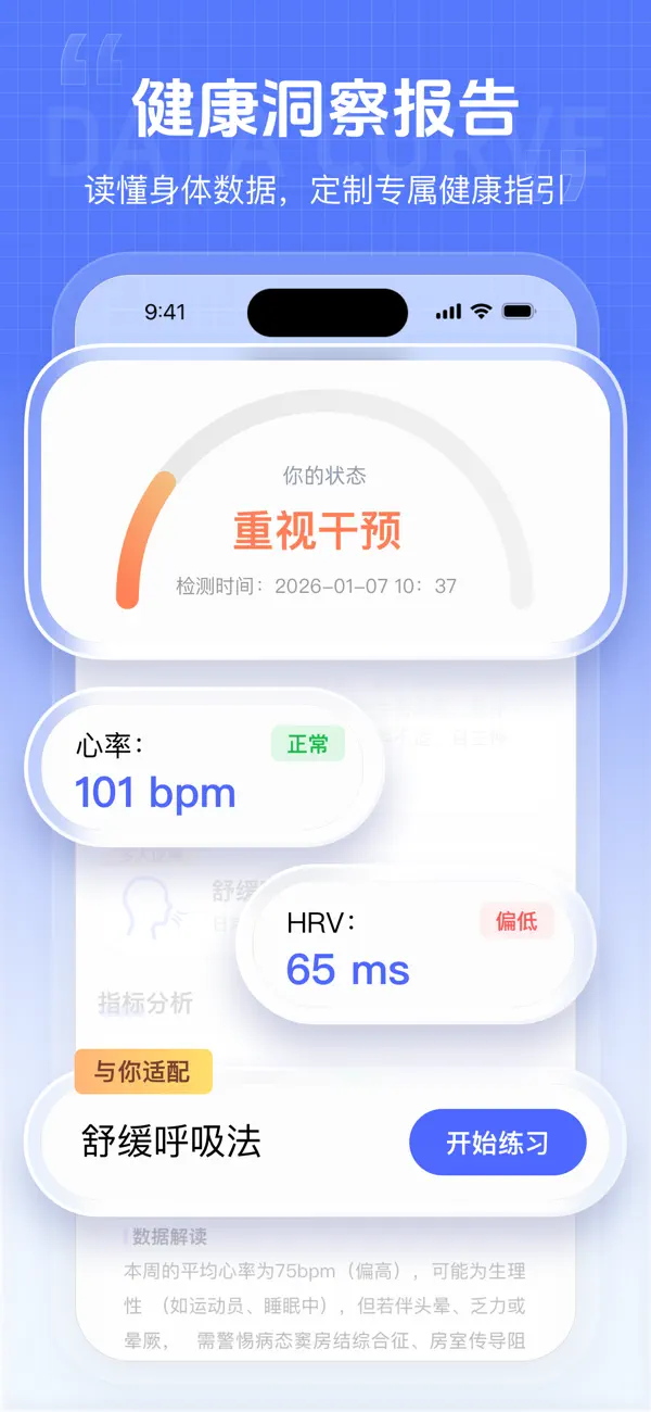 #2. 康见—心率实时监测 (iOS) By: Nanning Fenggu Technology Co., Ltd.